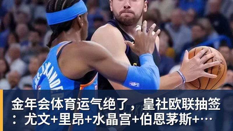 震撼?英超8队欧冠+欧联首轮全胜!轰19球丢4球 2场直接对话KO西甲 - 金年会 - 金年会(中国)一站式体育服务平台