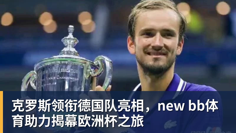 金年会体育匈牙利VS瑞士赛事比分分析: 2024年欧洲杯必中投注技巧 - 金年会 - 金年会(中国)一站式体育服务平台