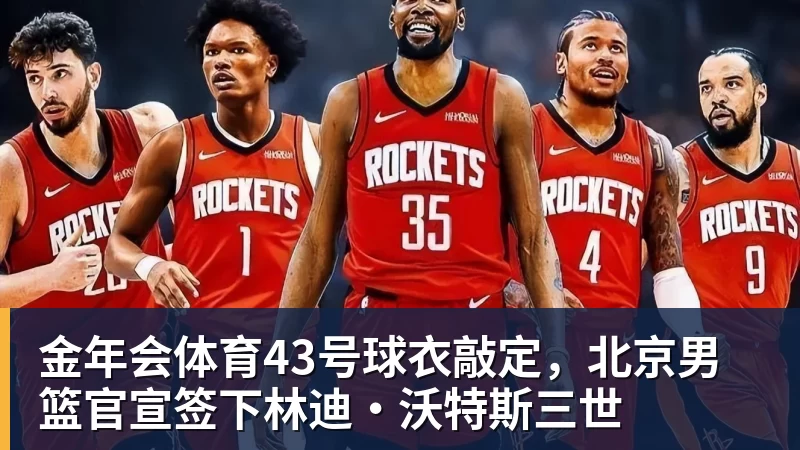 金年会体育国足官宣热身赛4大对手:9月底坐镇重庆 过招世界杯劲旅+巴勒斯坦 - 金年会 - 金年会(中国)一站式体育服务平台