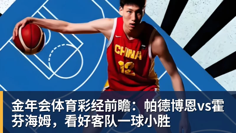 金年会体育三分命中率达到5成！火箭245万前锋进步明显，阿门却还是老样子 - 金年会 - 金年会(中国)一站式体育服务平台