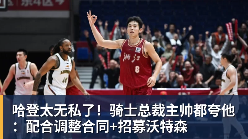 拉塞尔宣布正式加盟上海男篮 联手麦基+古德温冲CBA总冠军 - 金年会 - 金年会(中国)一站式体育服务平台
