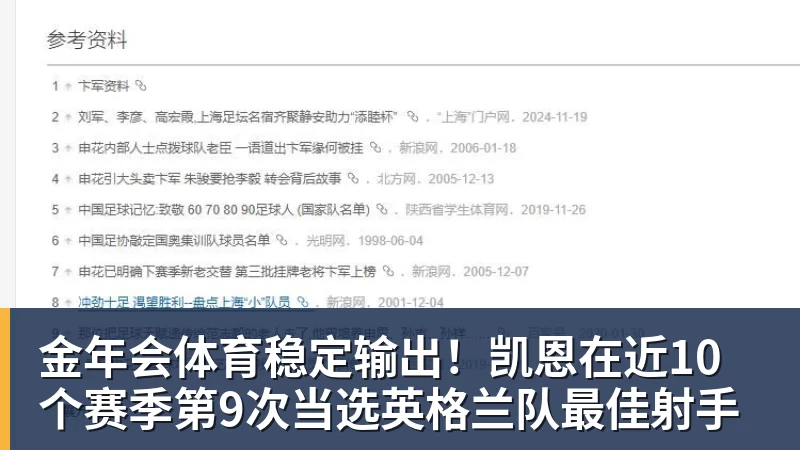 金年会体育稳定输出！凯恩在近10个赛季第9次当选英格兰队最佳射手