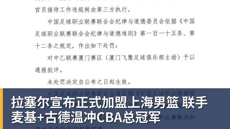 拉塞尔宣布正式加盟上海男篮 联手麦基+古德温冲CBA总冠军