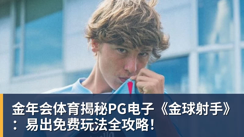 金年会体育拉玛西亚双子星,一人暴涨,一人暴跌,为何走向两种命运? - 金年会 - 金年会(中国)一站式体育服务平台