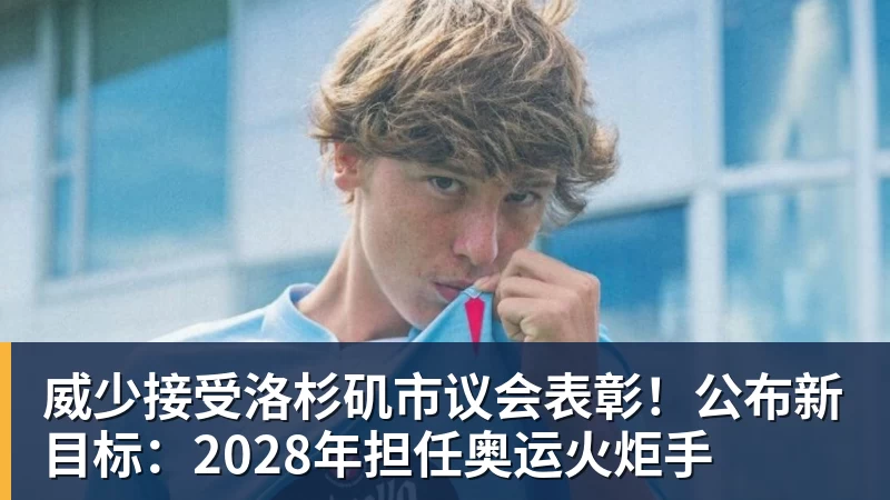 董路谈U16国少:三人首发,没随队的还有一批,这阵容有点富裕 - 金年会 - 金年会(中国)一站式体育服务平台