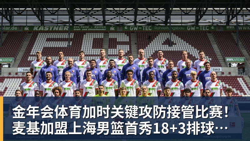 金年会体育加时关键攻防接管比赛！麦基加盟上海男篮首秀18+3排球大帽付豪