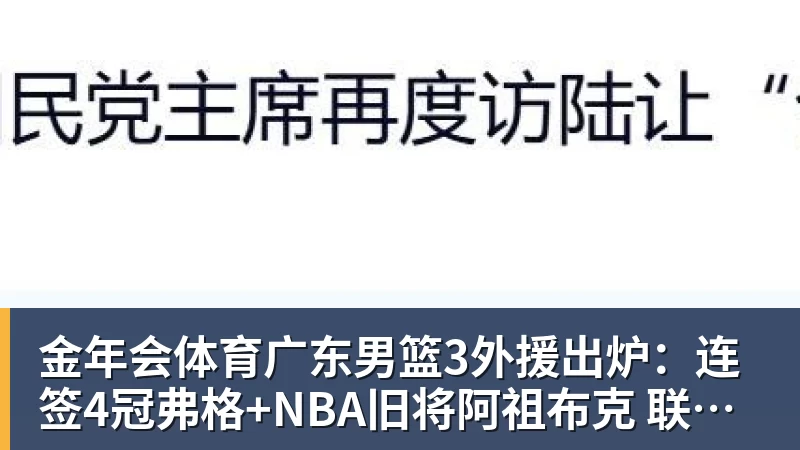 金年会体育中国U16男足战胜阿曼队 取得U17海湾杯两连胜 - 金年会 - 金年会(中国)一站式体育服务平台