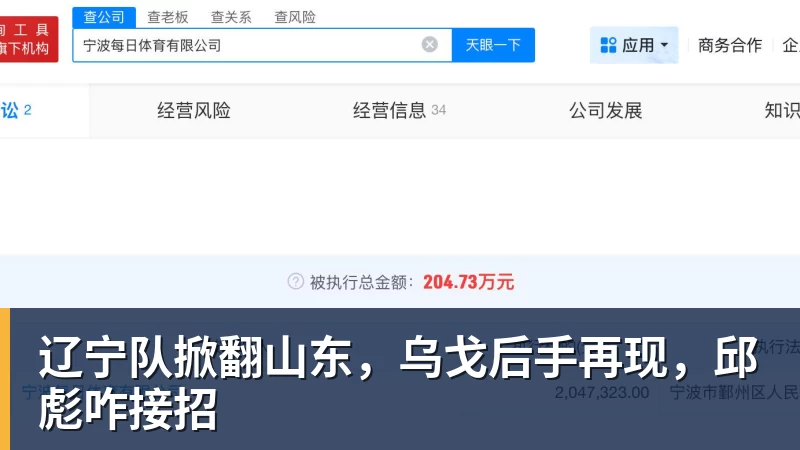 辽宁队掀翻山东，乌戈后手再现，邱彪咋接招