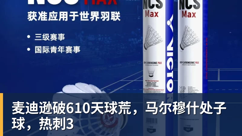 金年会体育麦迪逊破610天球荒，马尔穆什处子球，热刺3