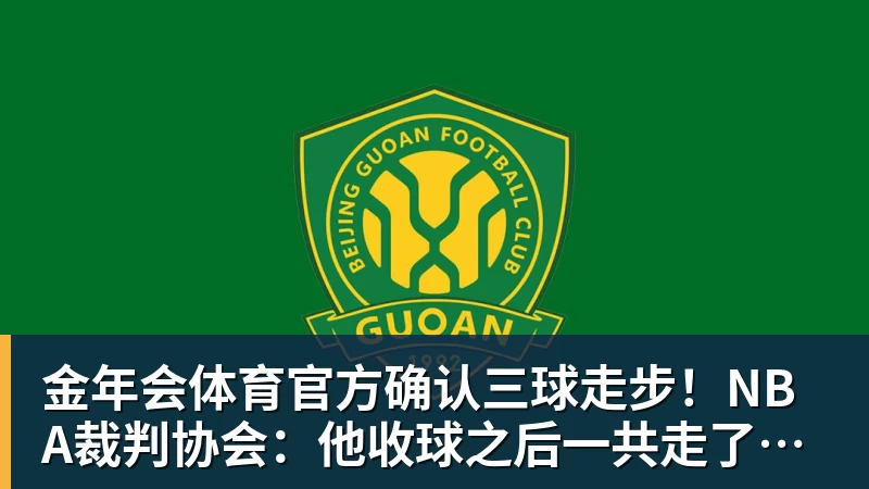 金年会体育场均17+5+7也被放弃!雄鹿正式裁掉小波特:新赛季15+2阵容出炉 - 金年会 - 金年会(中国)一站式体育服务平台